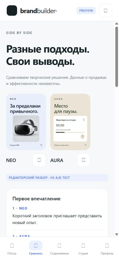 Сравнение рекламных примеров на мобильном экране