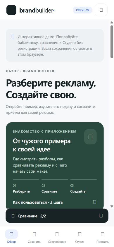 Мобильная библиотека Brand Builder