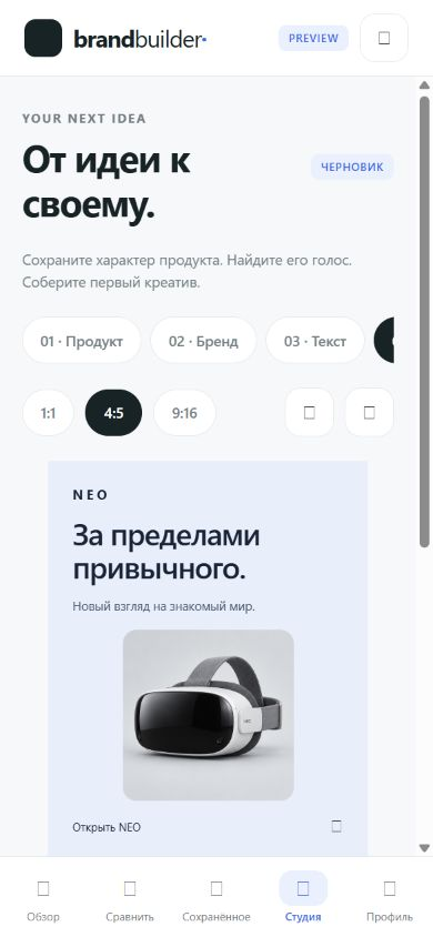 Мобильный редактор и элементы управления Brand Builder