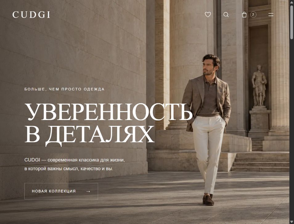 Главная CUDGI: коллекция на фоне каменной архитектуры