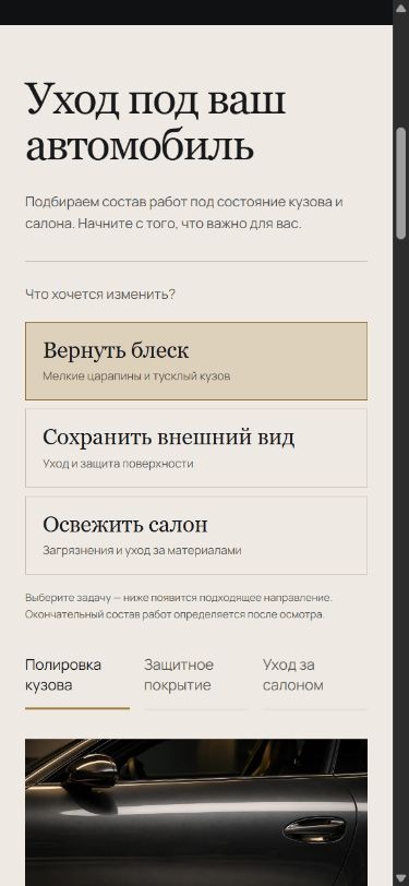 Подбор ухода Грани на телефоне